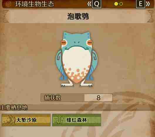 荒野泡歌鸮怪物猎人位置方法