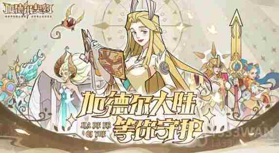 加德尔契约兑换码一览及获取方法介绍