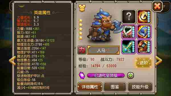 刀塔传奇人马进阶装备选择与搭配攻略