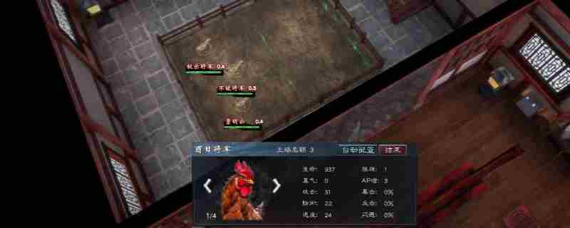 掌握英雄立志传三国志斗鸡制胜攻略