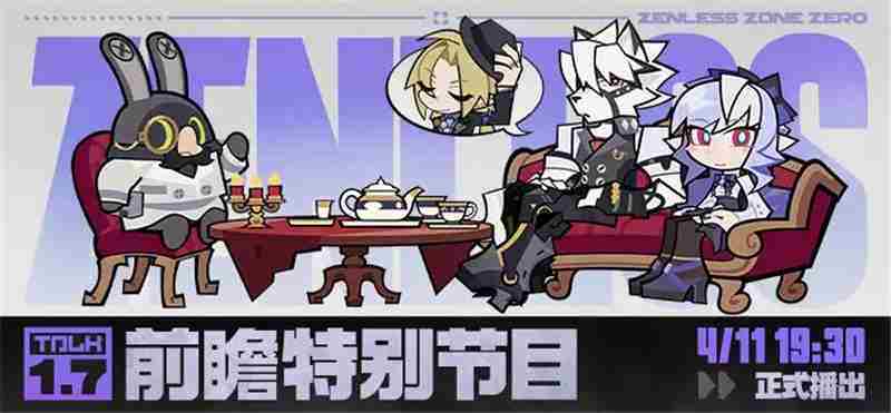 绝区零1.7版本更新前瞻攻略速览