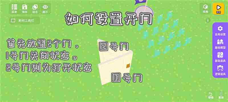 碧优蒂世界快速开关门操作方法