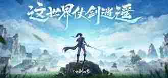 仙剑世界稻间情谊深奇遇攻略介绍