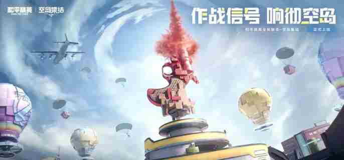 和平精英侦察气球攻略介绍与玩法技巧