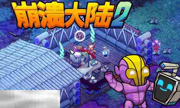 崩溃大陆2Steam版英文名称查询