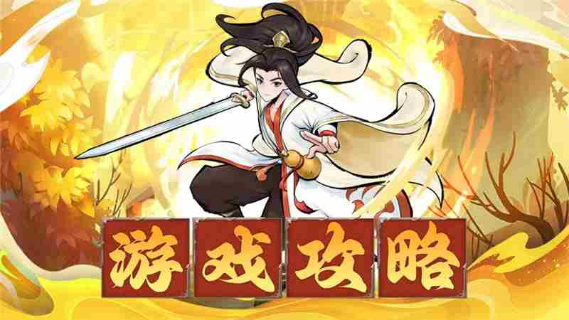 零氪玩家神魔仙尊1到10关卡通关攻略