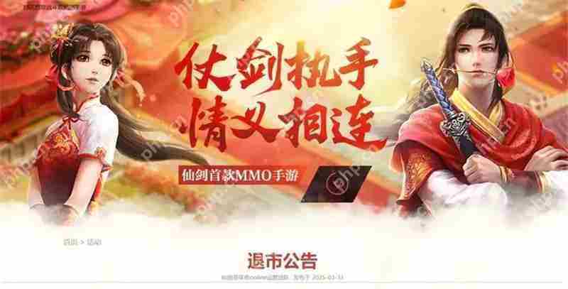 仙剑奇侠传Online宣布6月2日终止运营
