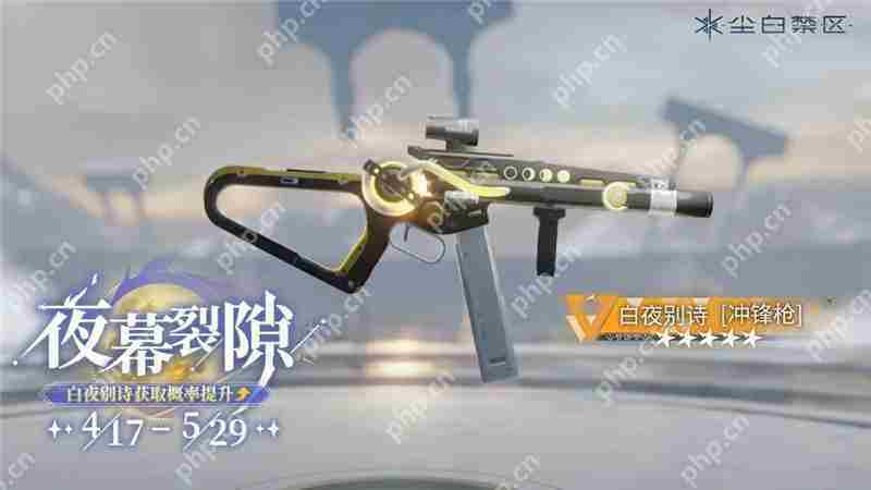 尘白禁区杜林精工限时武器共鸣活动白夜别诗渊光晴海星埃概率提升