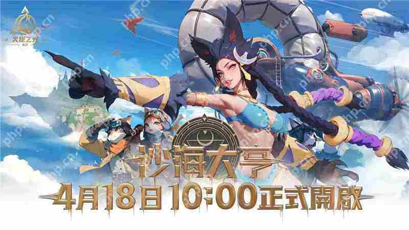 火炬之光无限沙海大亨新赛季攻略速览