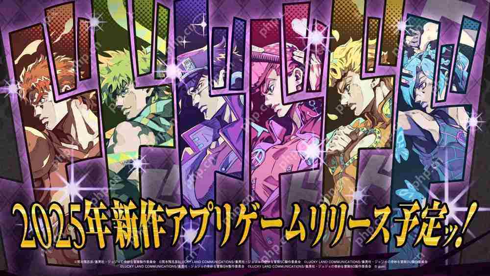 JOJO奇妙冒险手机新作2025年发行开设前导网站