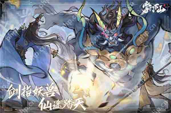 掌门下山高效升级攻略方法