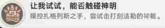 崩坏星穹铁道32版本触碰神明成就达成方法