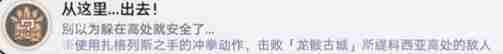 崩坏星穹铁道32版本从这里出去成就完成攻略