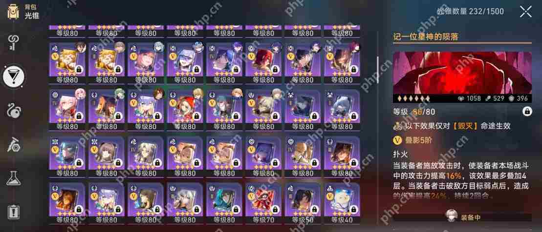 崩坏星穹铁道3.2版四星光锥全面介绍