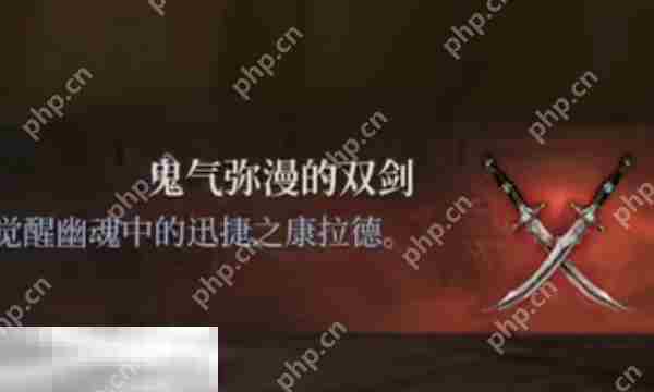 第一狂战士卡赞鬼气弥漫双剑位置与收集攻略