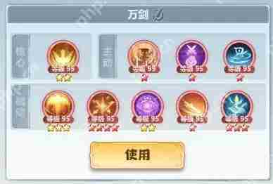 万剑搭配攻略 主宰世界最佳剑阵组合