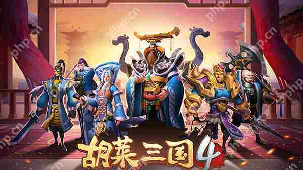 胡莱三国4高效阵容搭配攻略