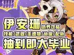 原神伊安珊突破材料高效收集方法