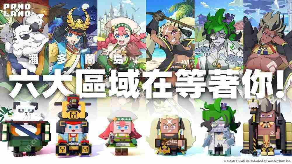 全新休闲冒险游戏潘多兰岛PANDOLAND4月21日全球上线