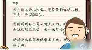 人生模拟器智力提升攻略介绍