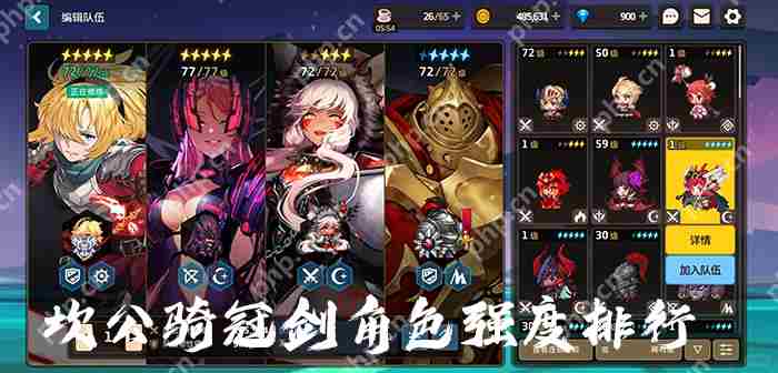 坎公骑冠剑角色实力排名一览