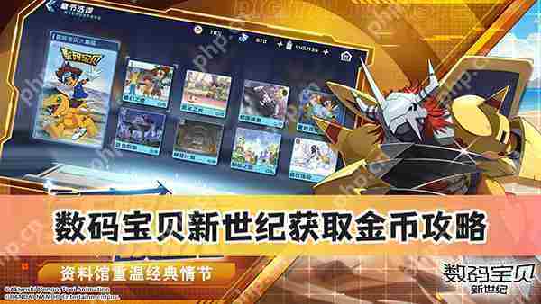 数码宝贝新世纪快速赚取金币攻略