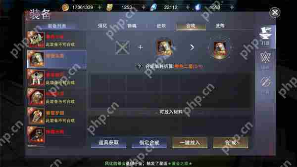 新神魔大陆装备合成攻略速查