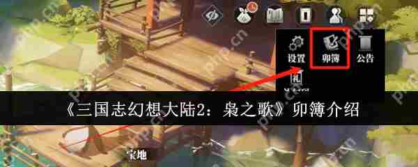 三国志幻想大陆2枭之歌卯簿攻略与评价汇总
