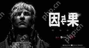 黑暗世界因与果版本区别一览