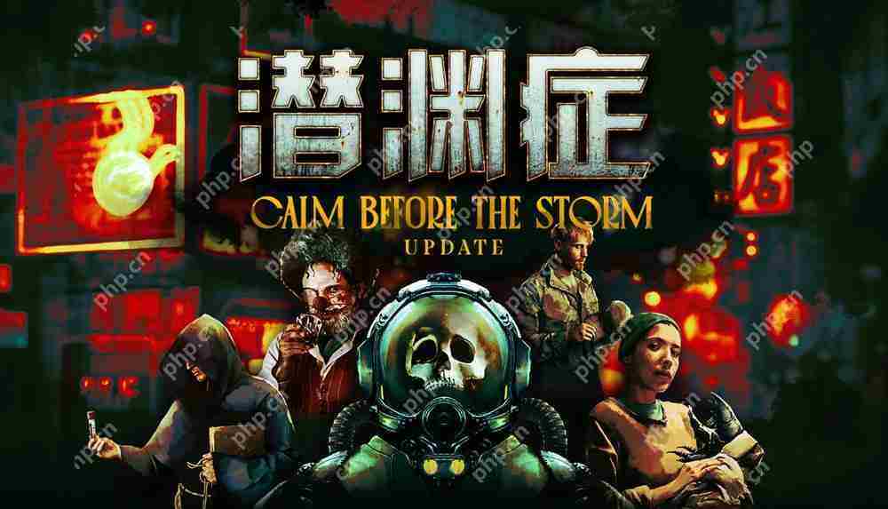 潜渊症新版本暴风雨前的宁静多人合作模式上线