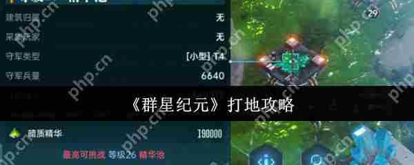群星纪元高效打地攻略方法