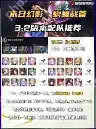 崩坏星穹铁道3.2末日幻影阵容搭配方法