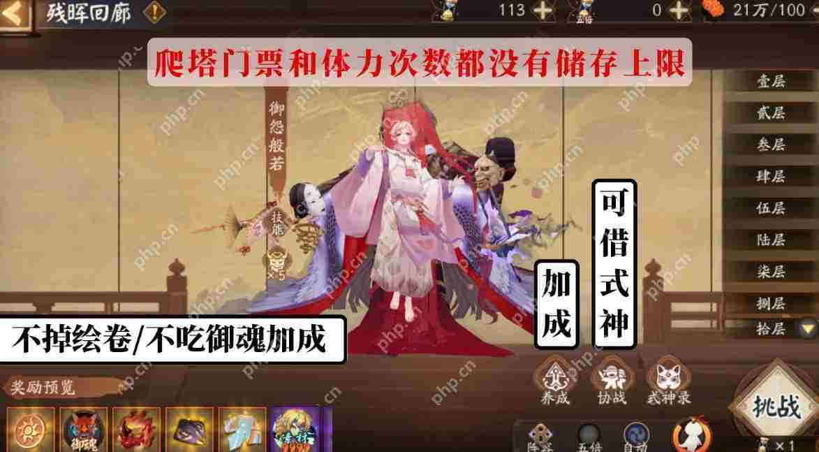 阴阳师残晖回廊爬塔活动攻略方法
