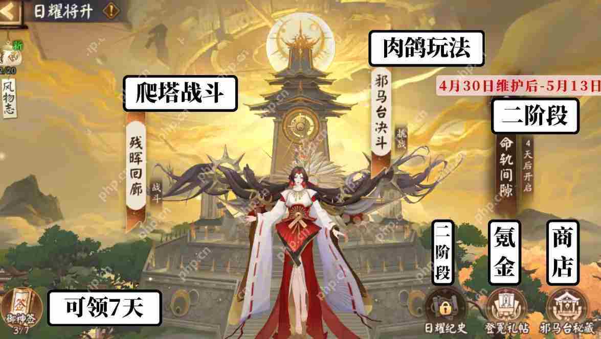 阴阳师日耀将升活动玩法攻略
