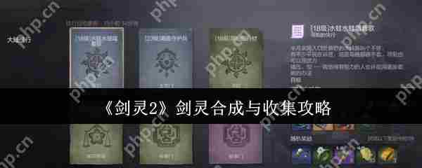 剑灵2剑灵高效合成与收集攻略