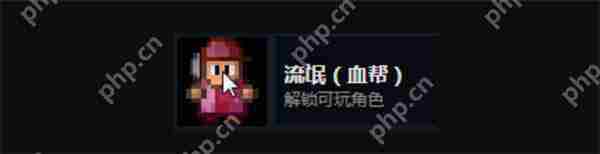 迷城陆区流氓选择与解锁全攻略