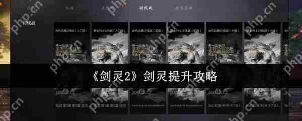 剑灵2剑灵高效提升攻略