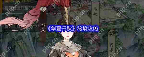华夏千秋秘境玩法攻略方法