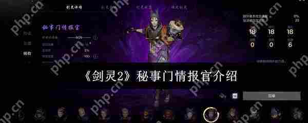 剑灵2秘事门情报官深度介绍与推荐方法