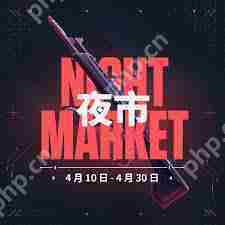 2025年无畏契约4月夜市具体开启日期查询