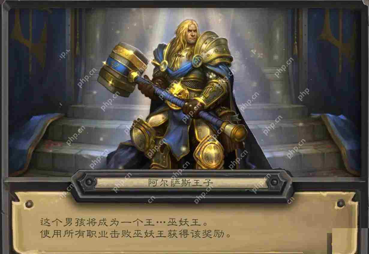 获取炉石传说阿尔萨斯王子皮肤攻略