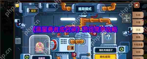 黑星勇者快速名录成就方法