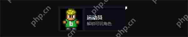 迷城陆区运动员选择与解锁全攻略