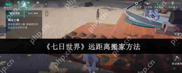 七日世界高效远距离搬家方法