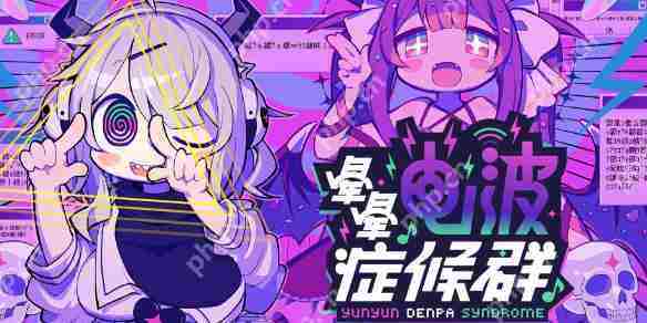 晕晕电波症候群Steam英文攻略方法