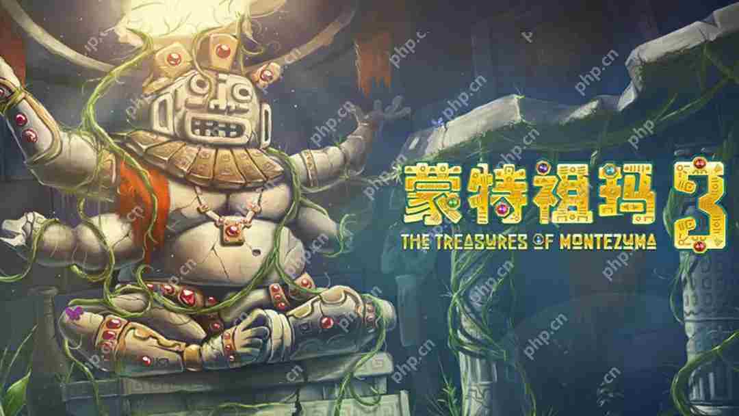 蒙特祖玛3限时折扣启动探秘古老文明解谜游戏