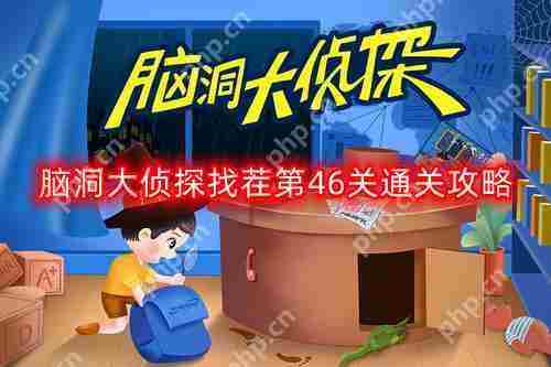 侦探找茬第四十六关攻略 第46关快速通关技巧