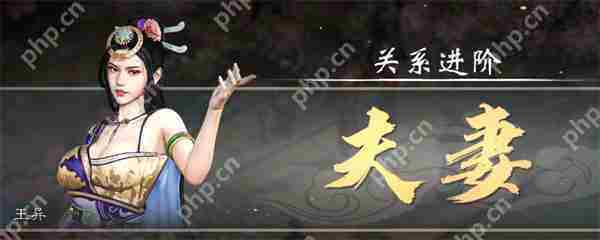 三国志英雄立志传结婚攻略介绍