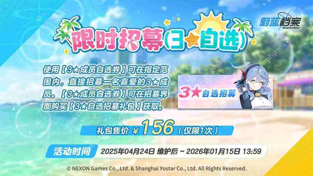 蔚蓝档案三星星招募活动开启