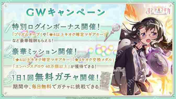 魔法少女小圆Magia Exedra晓美焰★5记忆技能发布黄金周活动攻略